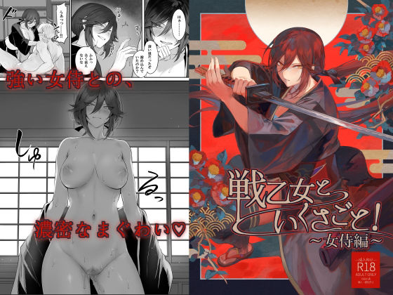 d 241716pl - 戦乙女といくさごと！〜女侍編〜