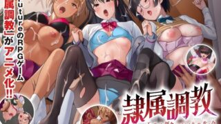 d 241876pl 320x180 - 隷属調教 不良男子校の餌食になるエリート女子校生徒会 Anime Edition