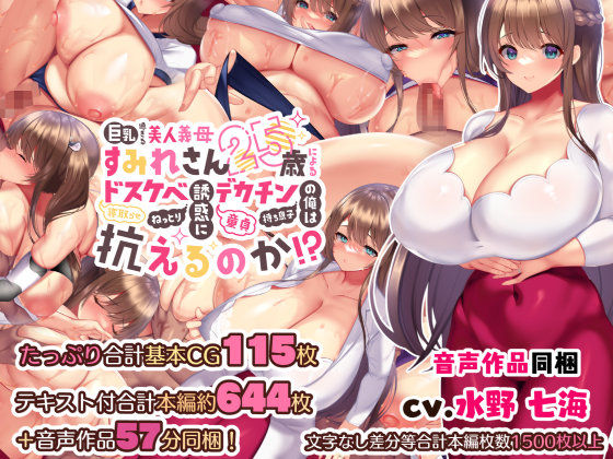 d 242619pl - 巨乳過ぎる美人義母すみれさん25歳による寝取らせドスケベねっとり誘惑に、童貞デカチン持ち息子の俺は抗えるのか！？