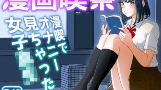 d 242920pl 320x180 - 漫画喫茶