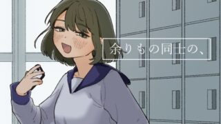 d 247518pl 320x180 - 余りもの同士の、