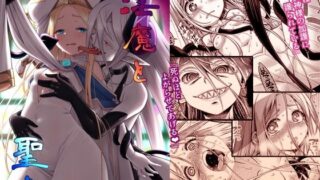 d 247630pl 320x180 - 淫魔と聖女