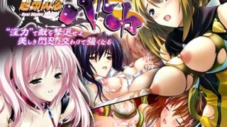 d 247883pl 320x180 - 超昂閃忍ハルカ CGノベル版 〜‘淫力’で敵を撃退せよ！！ 美しき閃忍は交わりで強くなる〜 総集編