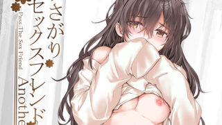 d 249112pl 320x180 - おさがりセックスフレンド Another