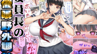 d 250929pl 320x180 - 委員長の催●野外調教