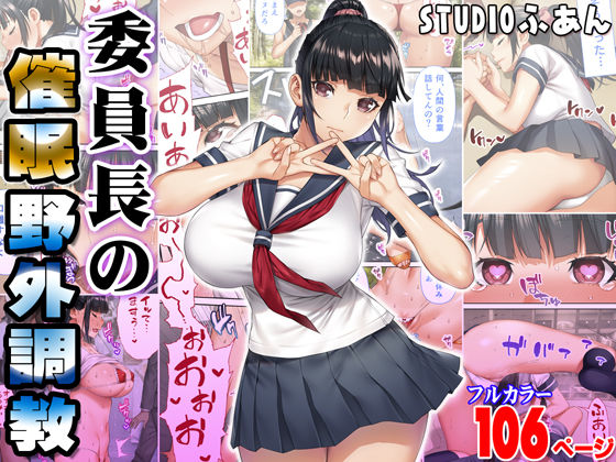 d 250929pl - 委員長の催●野外調教