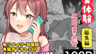 d 250934pl 320x180 - 長瀬徹の実体験エロまんが総集編