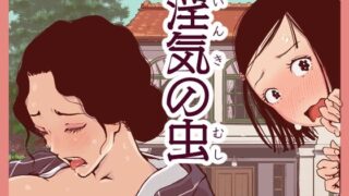 d 251205pl 320x180 - 淫気の虫