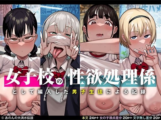 d 251937pl - 女子校の性欲処理係として編入した男子生徒による記録