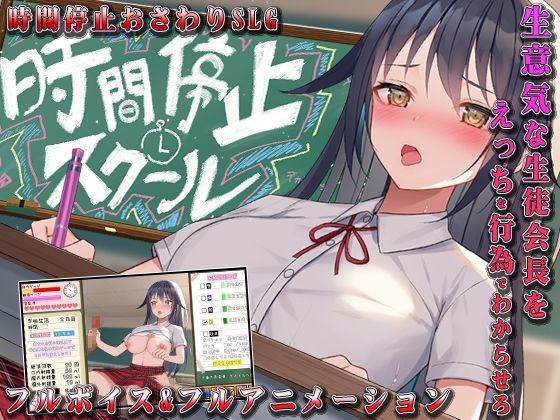 d 252211pl - 時間停止スクール〜真面目なアイツは俺のオナホ〜