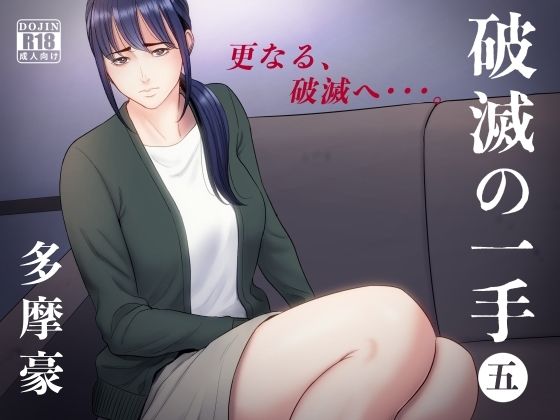 d 254109pl - 破滅の一手5
