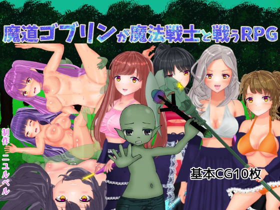 d 254551pl - 魔道ゴブリンが魔法戦士と戦うRPG