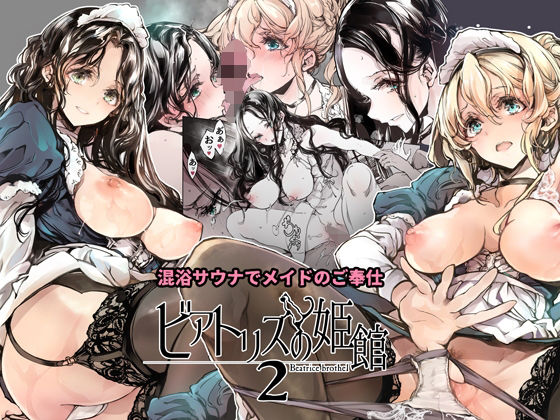 d 254689pl - ビアトリスの姫館2