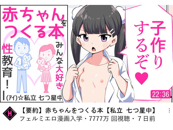 d 255350pl - フェルミエロ漫画入学【赤ちゃんをつくる本】子作り実習するぞ