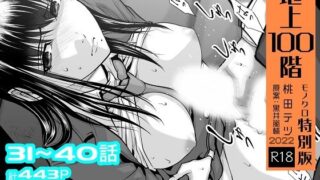 d 255416pl 320x180 - 『地上100階』特別版セット【4】31〜40話