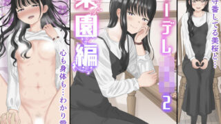 d 258256pl 320x180 - クーデレJ◯2 楽園編