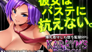 d 259704pl 320x180 - カリンズ・プリズン KARRYN’S PRISON 【全CGリニューアル！】
