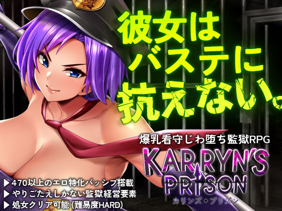 d 259704pl - カリンズ・プリズン KARRYN’S PRISON 【全CGリニューアル！】