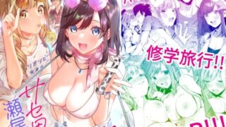 d 261216pl 320x180 - サセ男の瀬尾くん〜修学旅行編〜
