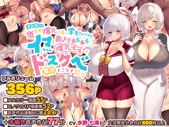 d 261582pl - 冷静無口な低身長爆乳日雇い学生アルバイターイマちゃんとおっとりあらあら爆乳ママのドスケベ業務をこなす日々