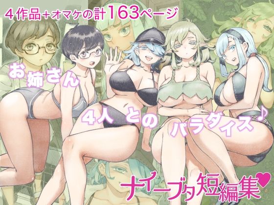 d 262172pl - ナイーブタ短編集