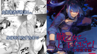 d 263314pl 320x180 - 戦乙女といくさごと！〜女暗殺者編〜
