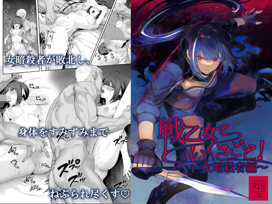 d 263314pl - 戦乙女といくさごと！〜女暗殺者編〜