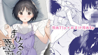 d 263597pl 320x180 - まひるの悪魔