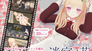 d 263863pl 320x180 - 迷宮ノ花