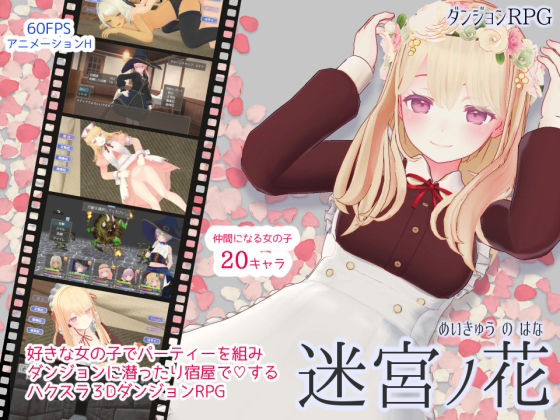 d 263863pl - 迷宮ノ花