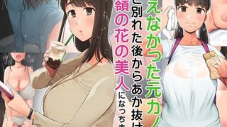 d 264362pl 320x180 - 冴えなかった元カノが俺と別れた後からあか抜けて高嶺の花の美人になっちまった