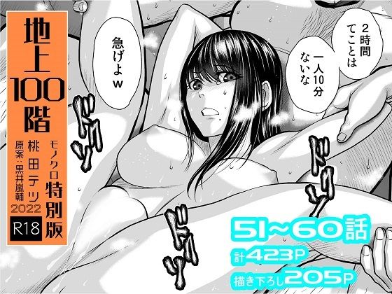 d 264687pl - 『地上100階』特別版セット【6】51〜60話