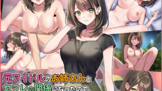 d 265405pl 320x180 - 元アイドルのお姉さんとセフレの関係になったので、生ハメSEXしまくりました。