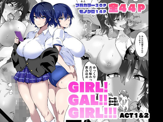 d 265604pl - GIRL！GAL！！GIRL！！！-act1＆2-