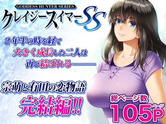 d 265708pl - クレイジースイマーSS