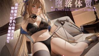 d 266102pl 320x180 - 堕落体質 ―女の子をダメにするおじさんに捕まってしまう姫騎士物語―