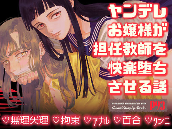 d 266362pl - ヤンデレお嬢様が担任教師を快楽堕ちさせる話