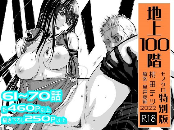 d 266711pl - 『地上100階』特別版セット【7】61〜70話