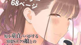 d 269398pl 320x180 - 短小童貞パパがする容姿SテクS娘とのガチ恋貢ぎパパ活