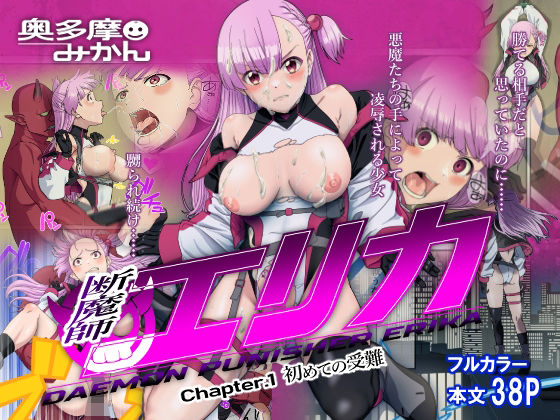 d 269472pl - 断魔士エリカ Chapter1
