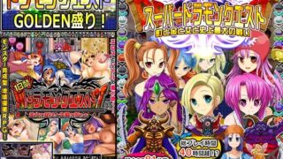 d 270400pl 320x180 - 【期間限定】ドラモンGOLDEN盛り！