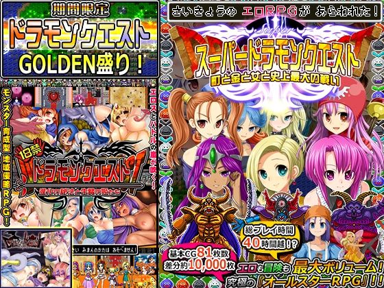 d 270400pl - 【期間限定】ドラモンGOLDEN盛り！