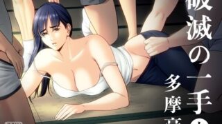 d 270589pl 320x180 - 破滅の一手6