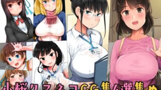 d 274503pl 320x180 - 小桜クマネコCG集6選集め