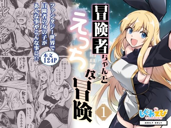 d 274771pl - 冒険者ちゃんとえっちな冒険1