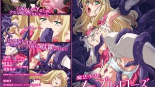 d 274840pl 320x180 - 魔法少女ノーブル・ローズ THE ANIMATION 第1巻
