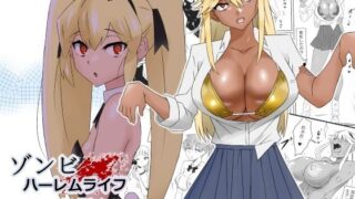 d 277449pl 320x180 - ゾンビハーレムライフ〜抗体持ちの俺と爆乳ゾンビ〜 第三話