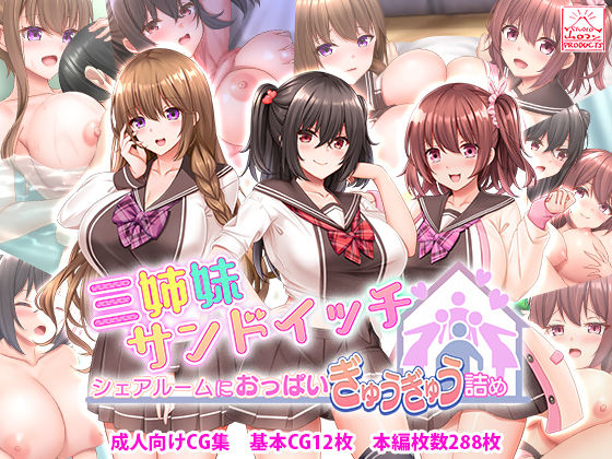 d 278839pl - 三姉妹サンドイッチ〜シェアルームにおっぱいぎゅうぎゅう詰め〜