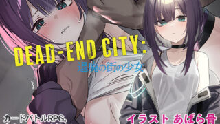 d 280435pl 320x180 - Dead-End City: 退廃の街の少女