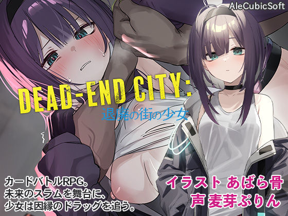 d 280435pl - Dead-End City: 退廃の街の少女